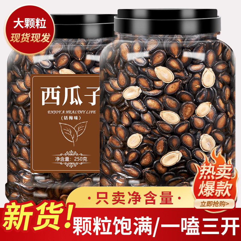 西瓜子话梅味原味黑瓜子炒货零食