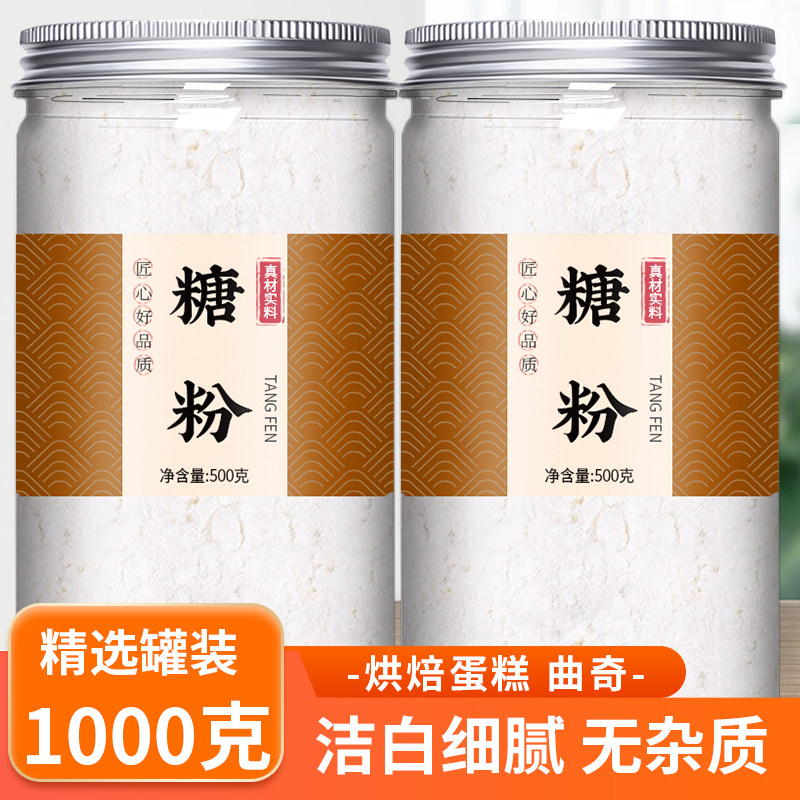 糖粉烘焙专用撒料防潮商用家用曲奇蛋糕装饰糖霜粉食用原料细砂糖