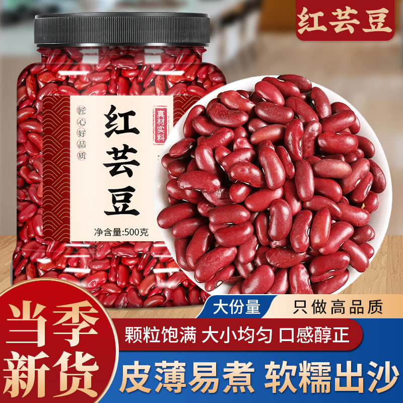 东北红芸豆新货农家新鲜红腰豆
