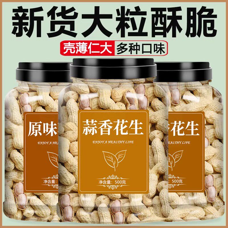 原味花生多味炒熟花生米带壳咸干炒货零食批发价散装2026新鲜5斤