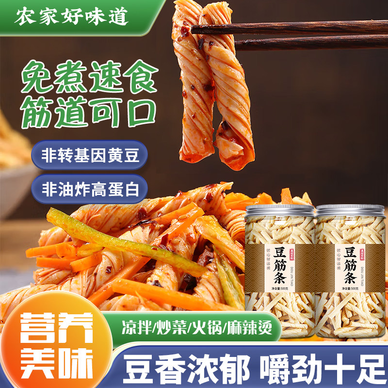 豆筋丁干豆筋豆制品干货