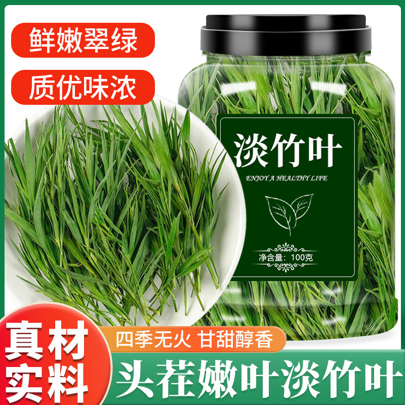 淡竹叶石竹茶竹叶茶泡水