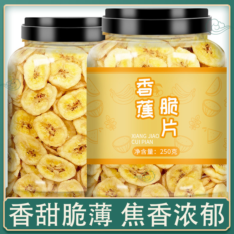 原味香蕉片菲律宾脆片香焦片水果干零食500g批发炭烤芭蕉干小包装