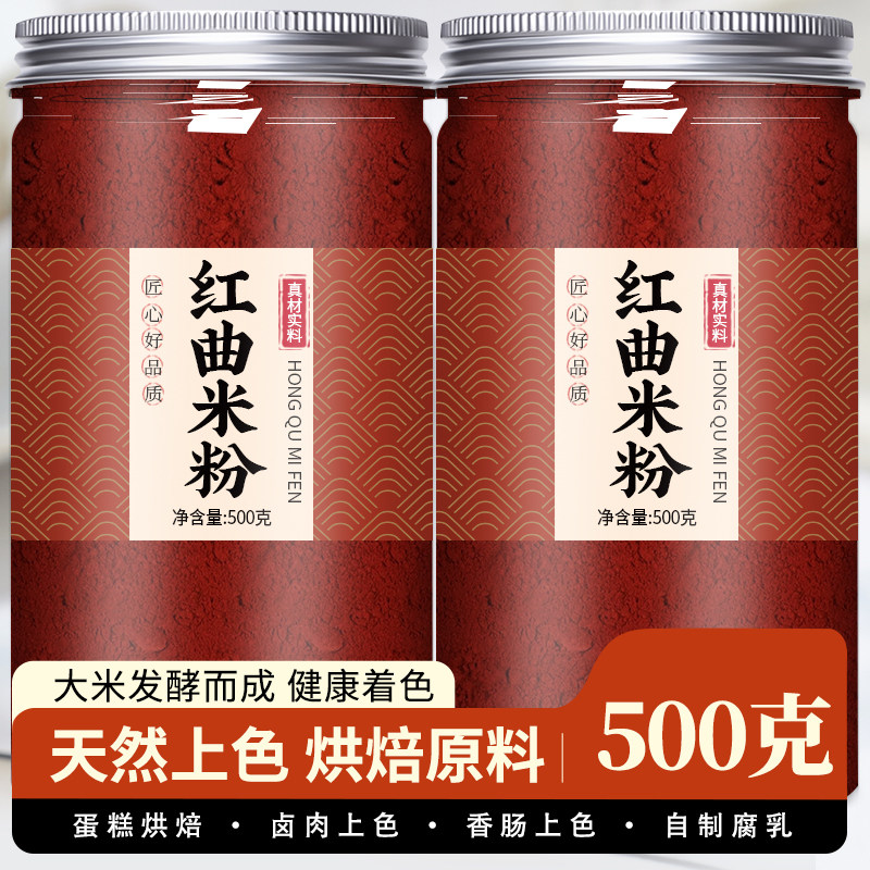 红曲粉食用香肠做腐乳卤肉专用