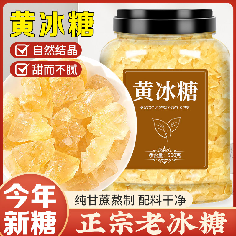优级黄冰糖正品官方旗舰店广西天然一级纯甘蔗老冰糖泡酒调味多晶