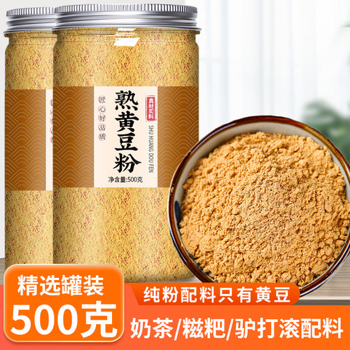 熟黄豆粉烘焙驴打滚糍粑奶茶配料