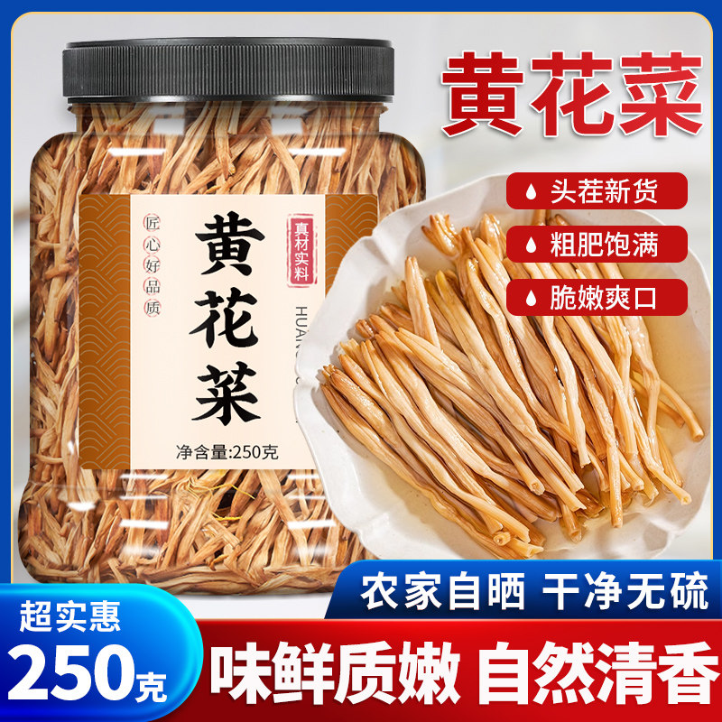干黄花菜官方旗舰店东北野生一级有机新鲜金针菜煲汤干货特级