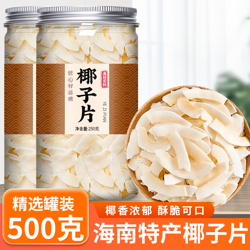 海南特产椰子脆片商用批发烘焙椰子碎片椰子片脆块椰子角肉烤椰片