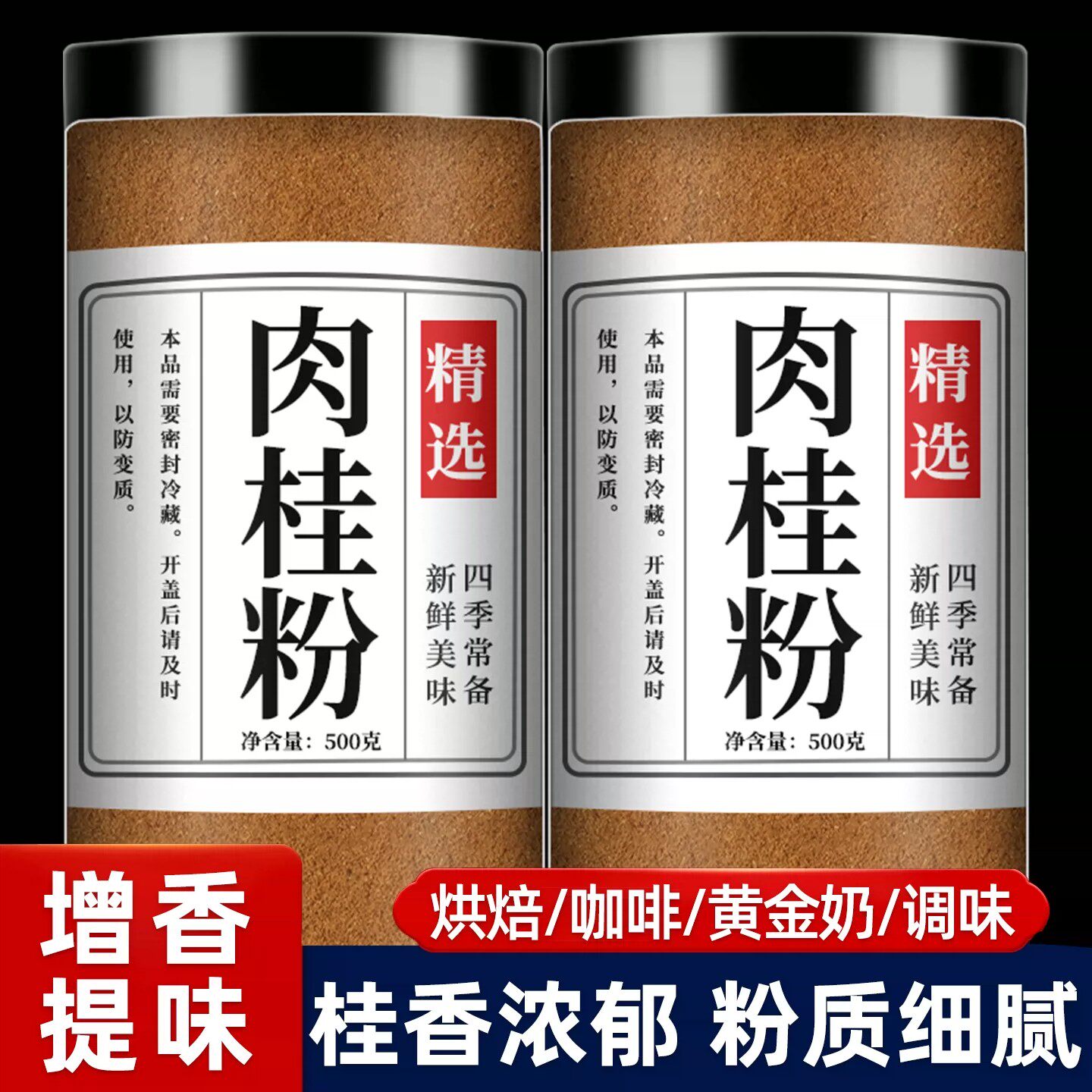 锡兰肉桂粉天然纯正烘焙姜黄伴侣图片