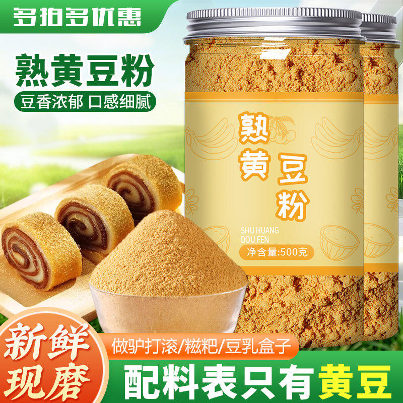 熟黄豆粉官方旗舰店纯黄豆面即食红糖糯米糍粑驴打滚专用烘焙商用