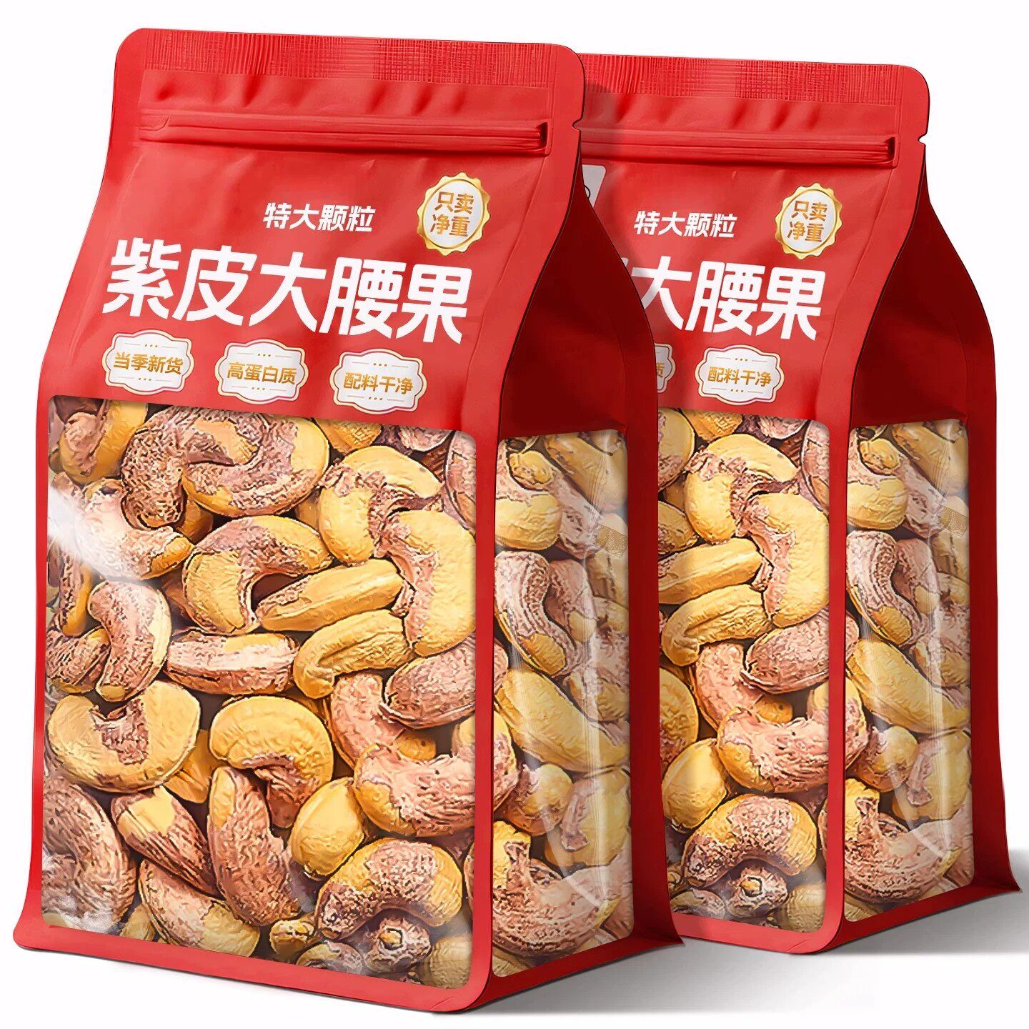 紫皮腰果2026新货官方旗舰店原味500g盐焗带皮越南特产孕妇坚果