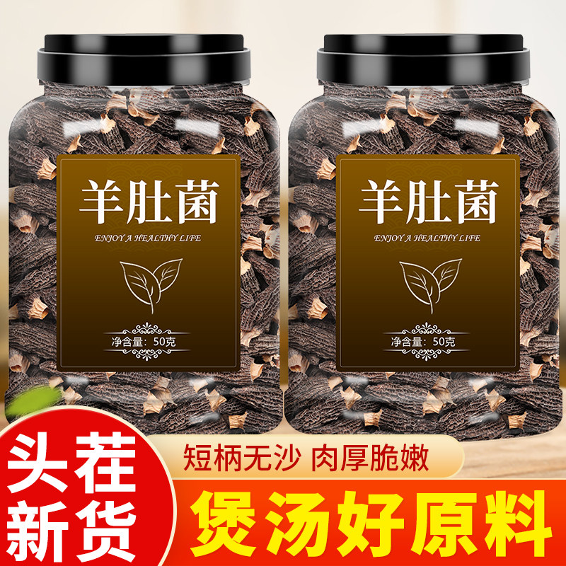 羊肚菌干货菌菇汤料包煲汤食材