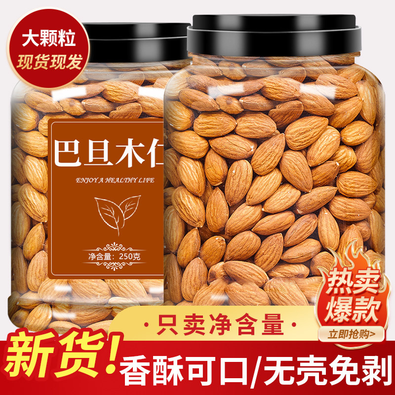 巴旦木仁原味烘焙专用