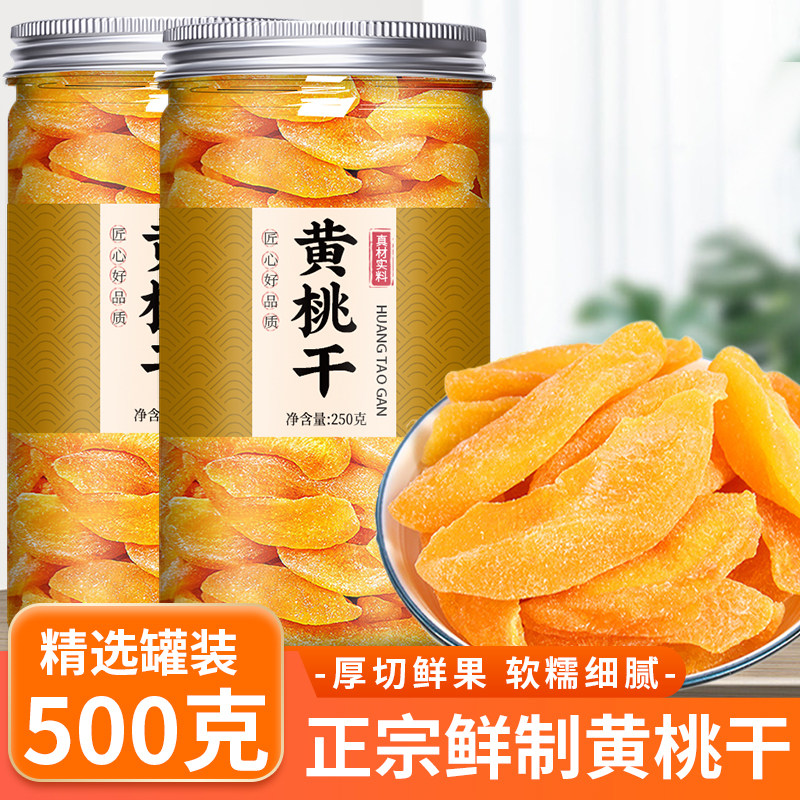 黄桃干天然果脯原味桃子干小零食图片