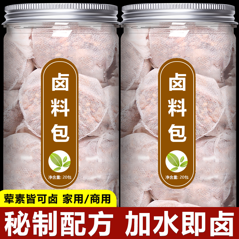 卤料包正宗家用商用卤味香料调料