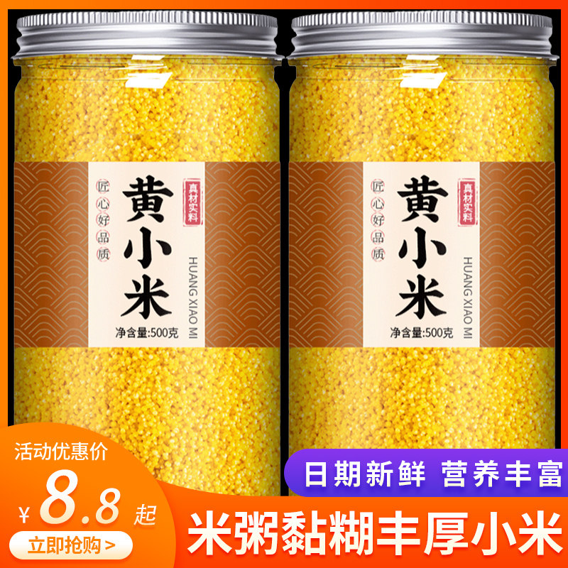 小米黄小米新米一级优质官方旗舰店正品软糯山西新黄小米粥小黄米