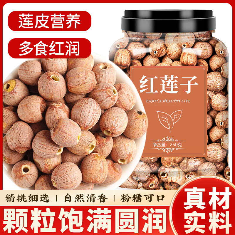 红莲子干货带去芯粉糯新鲜