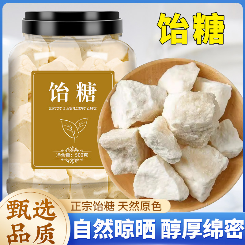 饴糖中药入药用纯正老式白饴糖