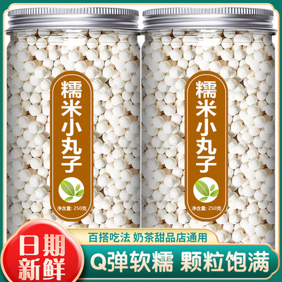 糯米小丸子小汤圆酒酿醪糟小圆子