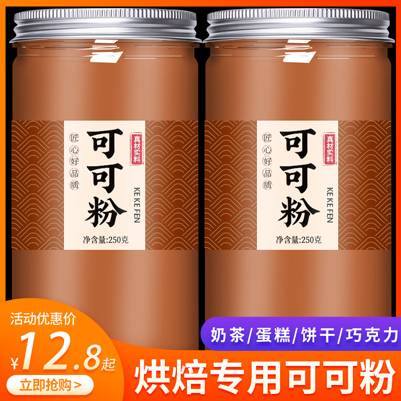 天然纯可可粉烘焙专用提拉米苏蛋糕冲饮巧克力咖啡商用官方旗舰店