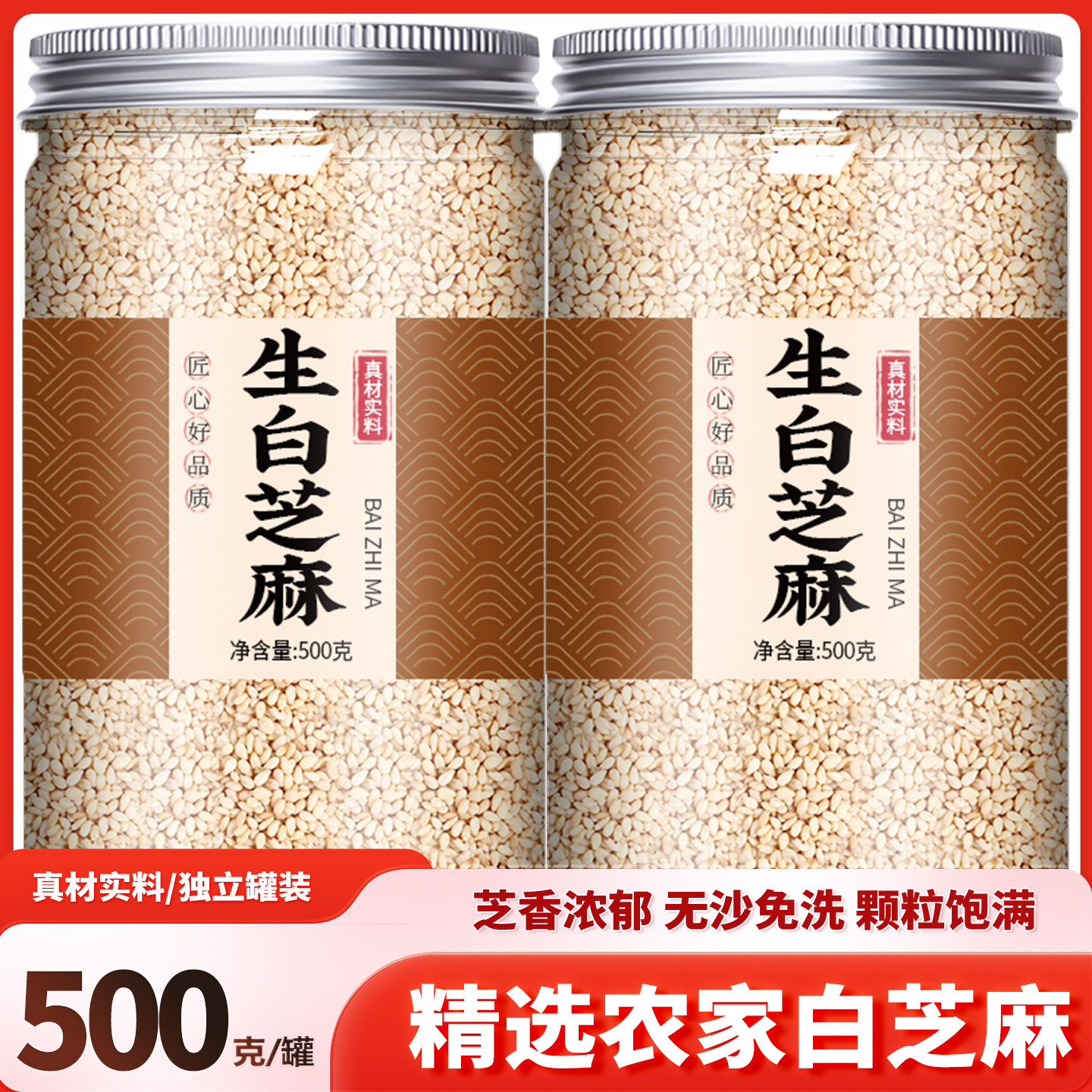 生白芝麻农家新鲜带皮免洗粒烘焙
