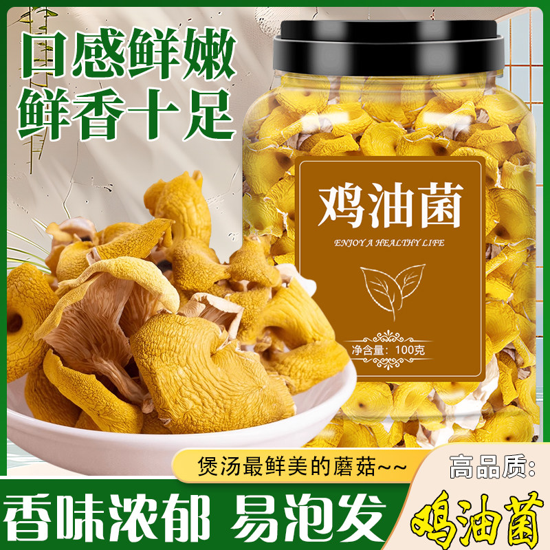 鸡油菌干货黄丝菌菌菇榆黄菇煲汤
