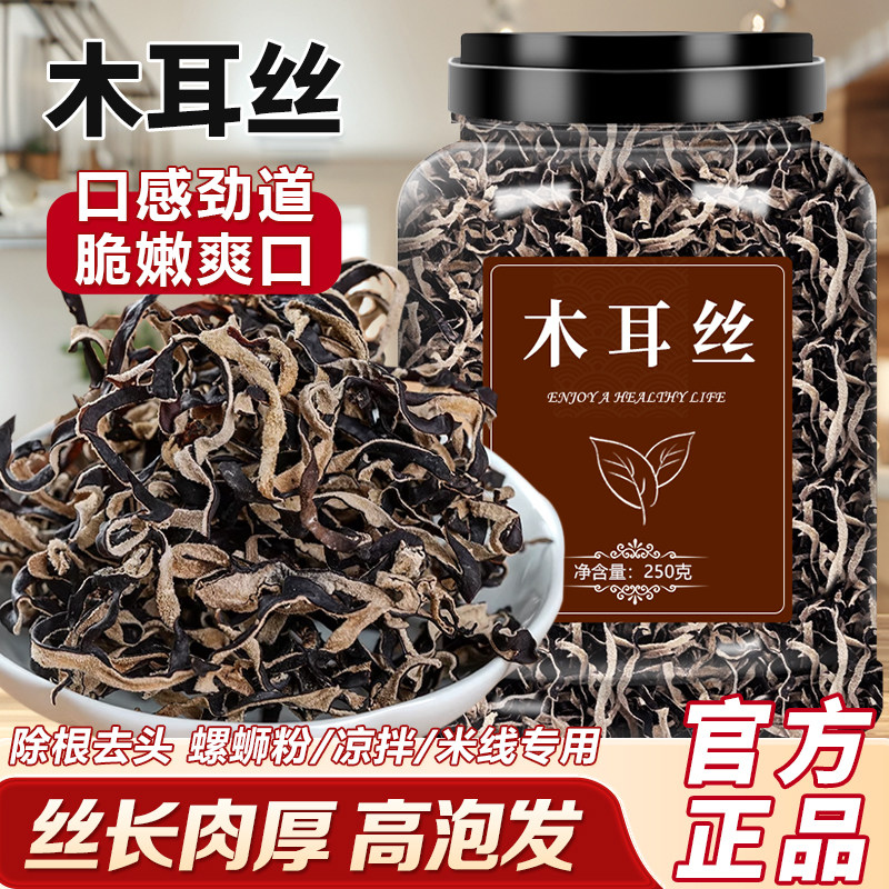白背毛木耳丝干货螺蛳粉专用免切