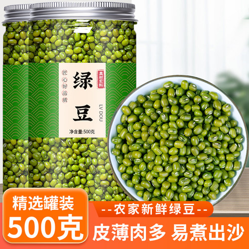 新鲜东北农家绿豆打豆浆煮绿豆汤