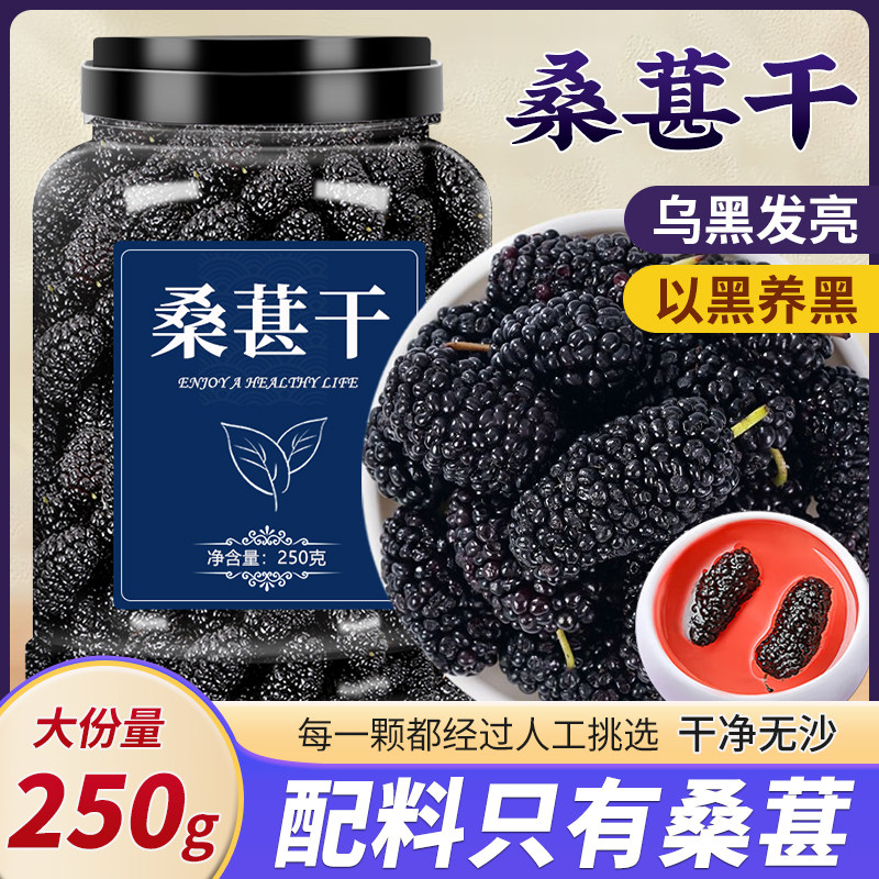 桑葚干黑桑葚新鲜优质免洗泡水