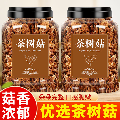 茶树菇干货新鲜干茶薪菇煲汤