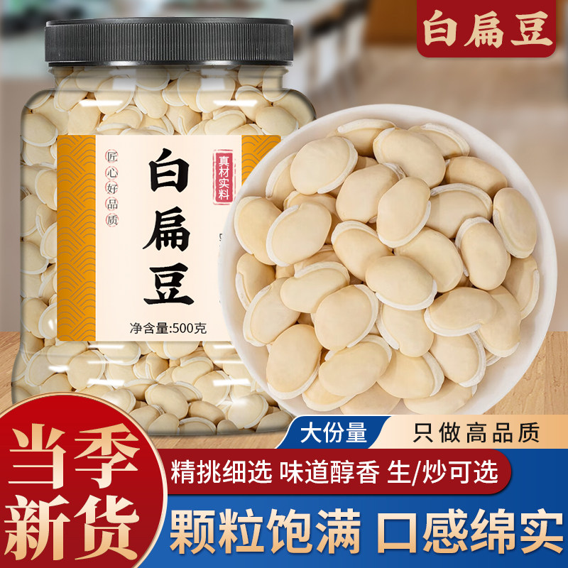 白扁豆官方旗舰店正宗云南新货白豆农家新鲜干货五谷杂粮炒熟即食