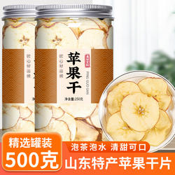 苹果干无糖无添加苹果干片泡茶官方旗舰店原味泡水喝的烟台苹果片