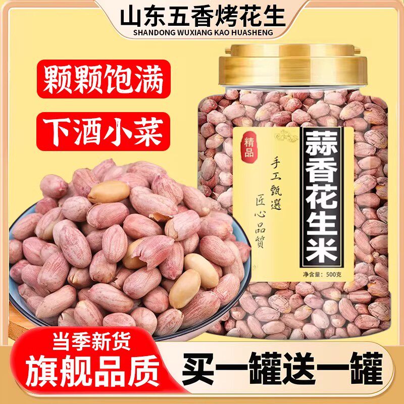 山东蒜香烤花生山东特产蒜香脱油来小鱼皮下酒菜炒货新货罐装零食