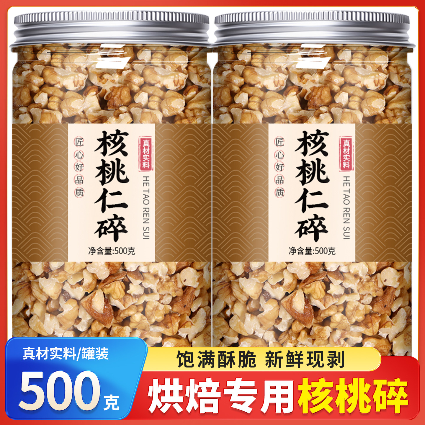 核桃仁碎原味生熟新鲜薄壳核桃碎坚果碎去皮烘焙原料糕点月饼商用