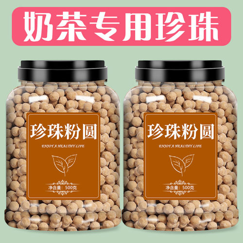 黑糖珍珠粉圆快免煮即食无添加