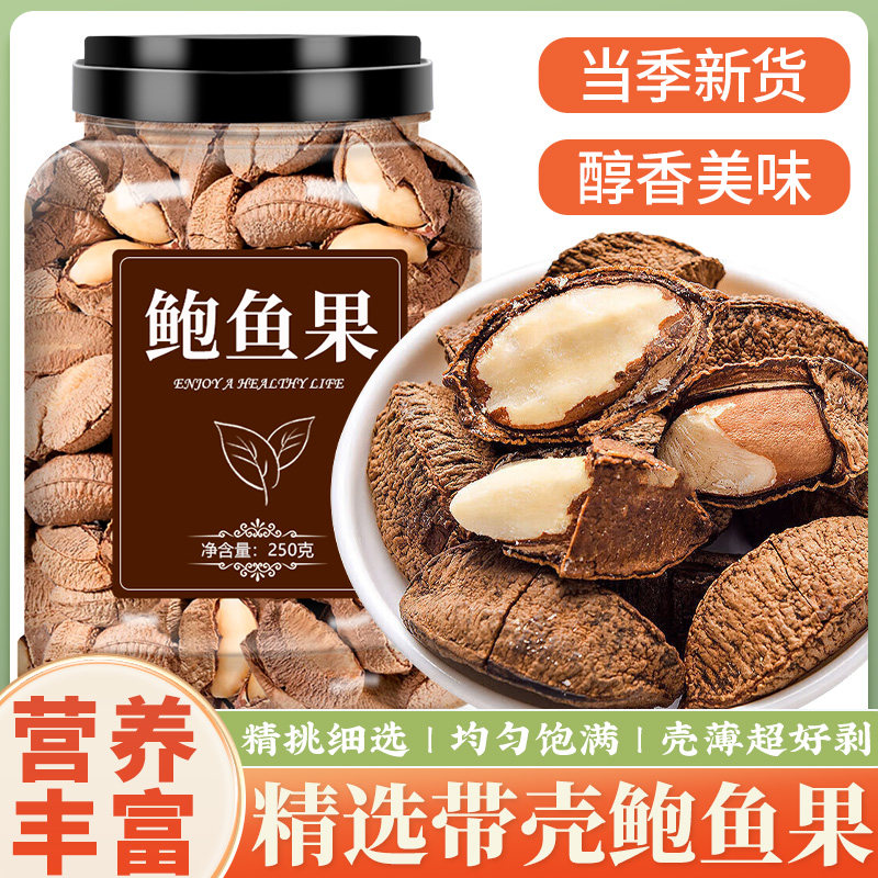 新疆特产鲍鱼果原味干果沙漠坚果
