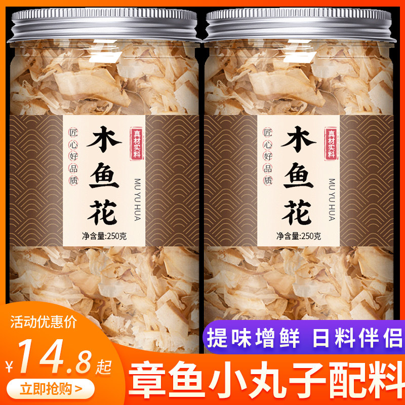 木鱼花商用章鱼烧小丸子材料日式寿司食材鲣鱼柴鱼片木鱼丝小包装