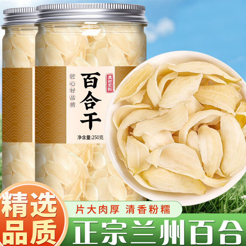 百合干干货天然无硫熬粥煲汤