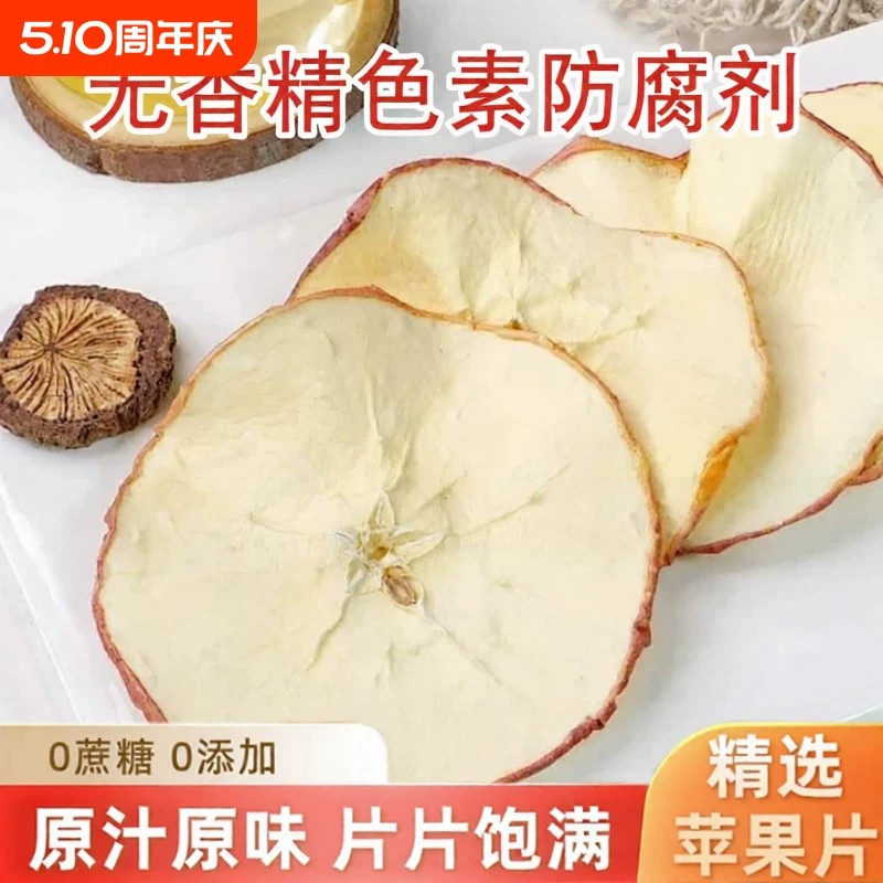 原味无糖无添加烘干苹果干