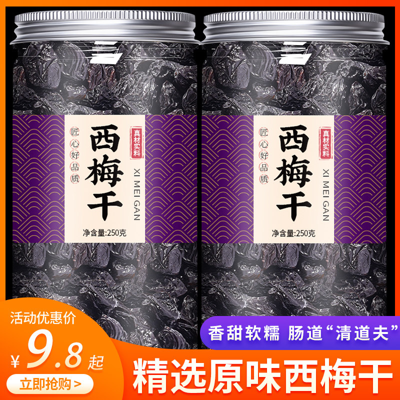 新疆西梅干正品官方旗舰店无糖无添加特级天然纯原味果脯孕妇零食