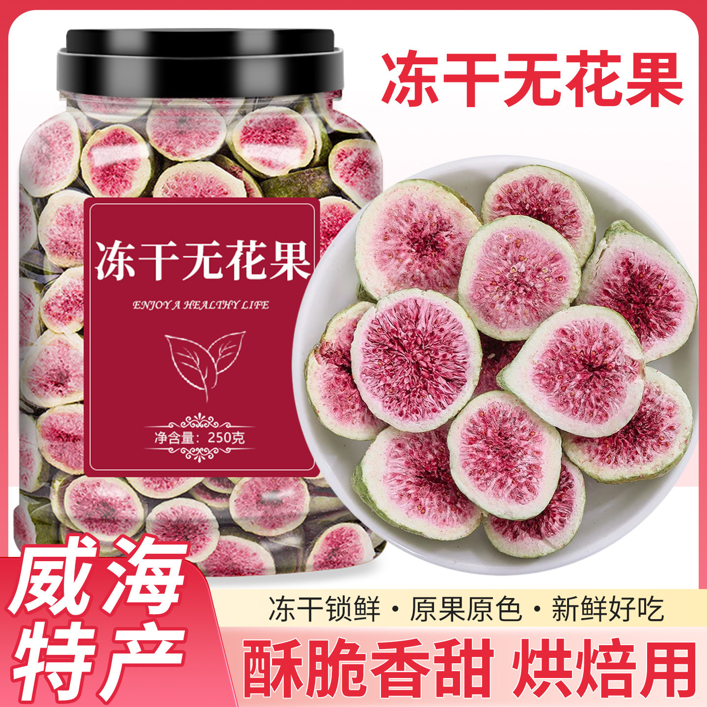 冻干无花果干即食水果干脱水零食