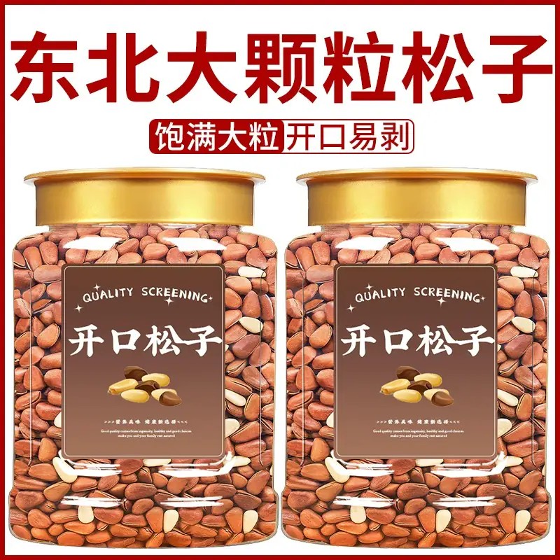 手剥东北大粒开口松子