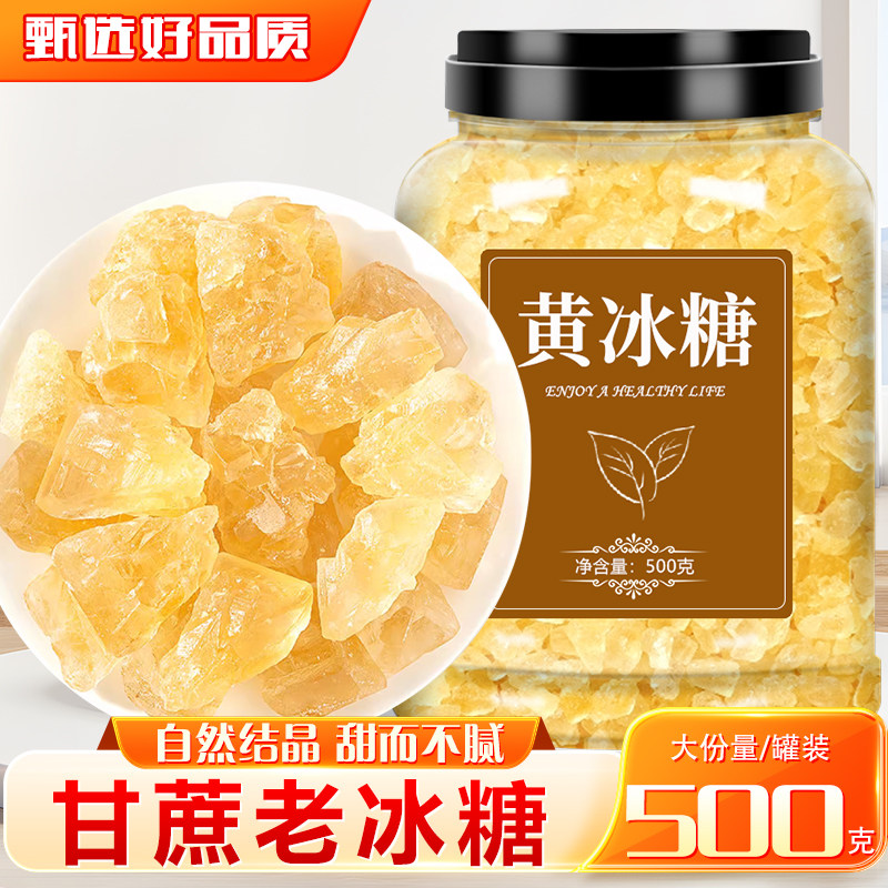 黄冰糖正宗特级老黄无添加老冰糖