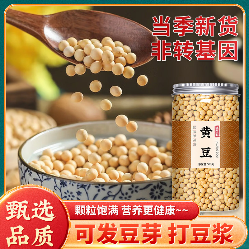 黄豆打豆浆生豆芽专用五谷杂粮