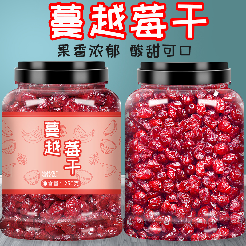 蔓越莓干碎饼干烘焙专用材料无糖无添加商用果干500g即食孕妇泡水