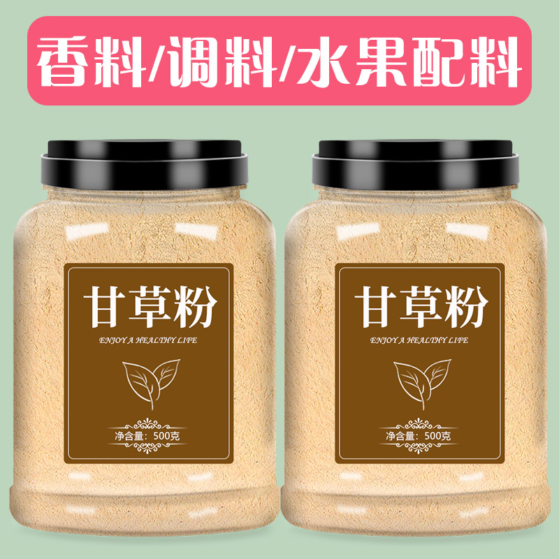 纯甘草粉食用做调料香料水果配料