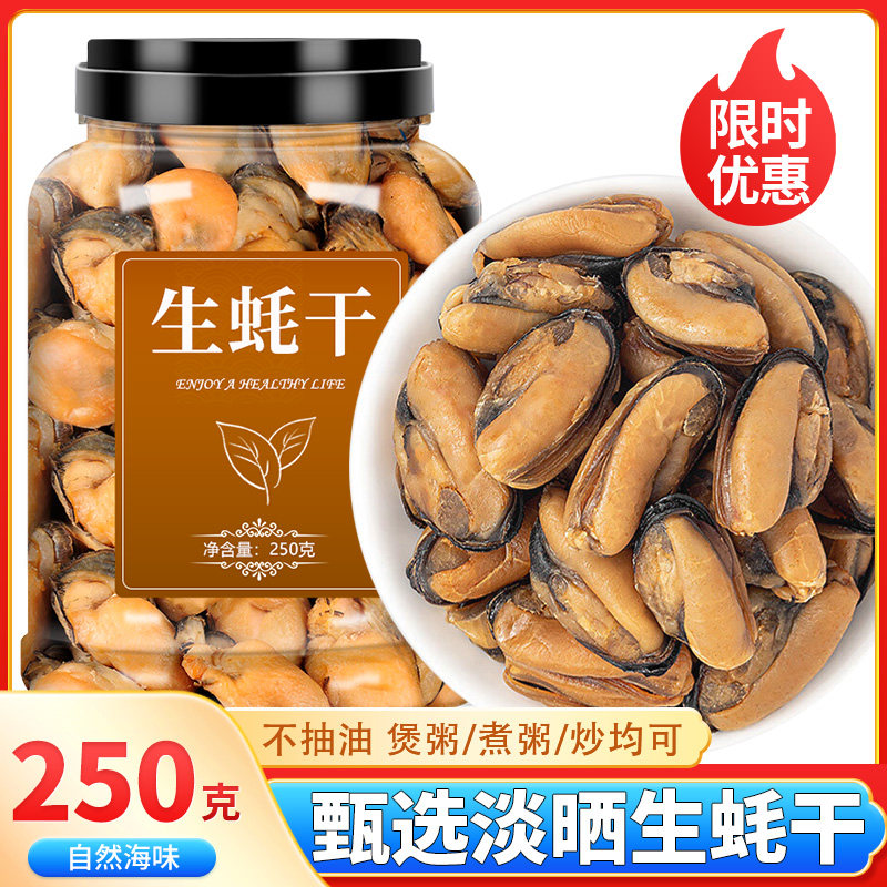 生蚝干干货新鲜蚝干煲汤煮粥
