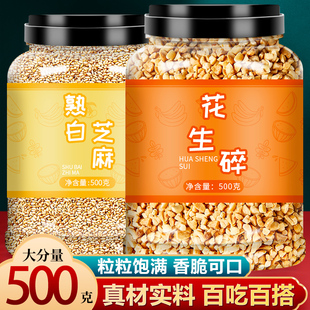 炒熟白芝麻花生碎粒商用家用奶茶店冰粉专用烘焙火锅蘸料牛轧糖仁