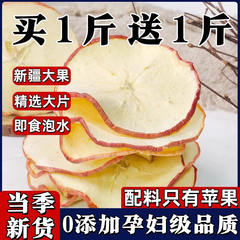 无糖无添加新疆厚切纯苹果干片