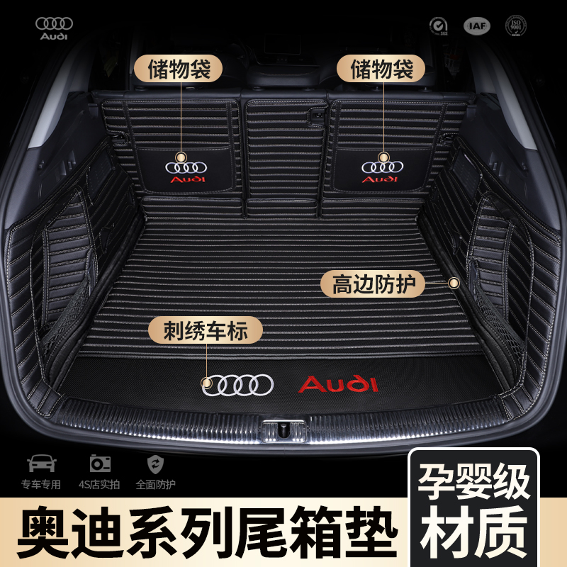 奥迪Q5LA4LA6LQ3Q7Q6Q4etron Q8A3LA5Q2LA8A7L2023款尾箱后备箱垫 汽车用品/电子/清洗/改装 专车专用后备箱垫 原图主图